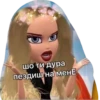 bratz 17
