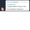 Ayrat Hudaygulov биллионер 41444114d Здравствуйте. Когда в .Net ... Уже добавили в фшарпе 11:50