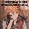 Заходи в геншин👉 23