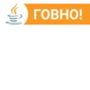 ГОВНО!