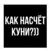 Стики из 24