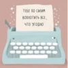 Стикеры 28