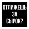 Стики из 28