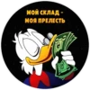 МОЙ СКЛАД - МОЯ ПРЕЛЕСТЬ CONDE