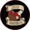 ДОБРО ПОЖАЛОВАТЬ