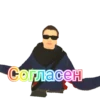Согласен