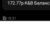 172.77p K&B Баланс: 1 18:31