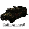 Виїжджаю!