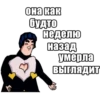 JoJo КРЫСОЛОВЫ ЗВЁЗДНОЙ ПЫЛИ / Запомни менR 12