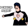 JoJo КРЫСОЛОВЫ ЗВЁЗДНОЙ ПЫЛИ / Запомни менR 15