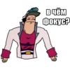 JoJo КРЫСОЛОВЫ ЗВЁЗДНОЙ ПЫЛИ / Запомни менR 20