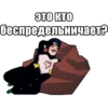 JoJo КРЫСОЛОВЫ ЗВЁЗДНОЙ ПЫЛИ / Запомни менR 23