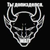 Ты допизделся. WAIT