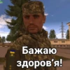 Бажаю здоров'я!