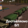 дальність сочки) Право и 238 Доставляємо БП