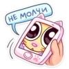 Не молчи