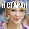 anti taylor swift 8