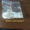 Фен хочиш?