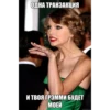 anti taylor swift 9