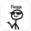царь stickman by kon 17