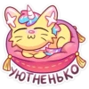 03 УЮТНЕНЬКОЙ