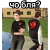 чо бля?