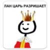 царь stickman by kon 23