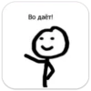 царь stickman by kon 25