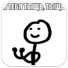 царь stickman by kon 30