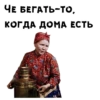 Женитьба Бальзаминова :: @animesticks 28