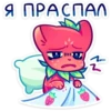 Я ПРАСЛАЛ 0000