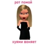 Bratz_say_from_Dima 6