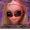 Bratz_say_from_Dima 9