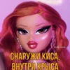 Bratz_say_from_Dima 17