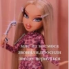 Bratz_say_from_Dima 28
