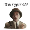 Кто здесь??