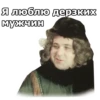 Я люблю дерзких мужчин