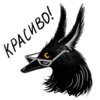 KPACMBO!