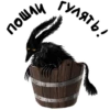 ПОШЛИ
