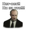 Нет-нет!! Ни за что!!!