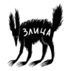 злица
