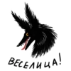 C ВЕСЕЛИЦ