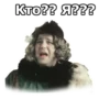 Кто?? Я???