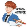 ОСТАВЬ HOMEPOK