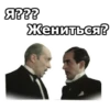 Я??? Жениться?