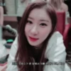 𖥔 chaeryeong ࣪૮₍@bearbabiest ₎ა⭑ 22