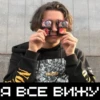 СЛЕПОТА Я BCE BMKY
