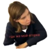 где же мой егорка