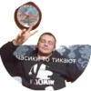 10 11 9 часики то тикают JOMIN