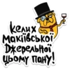 Келих Макіївської Джерельної цьому пану!!